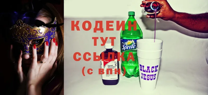 Кодеиновый сироп Lean Purple Drank  Нытва 